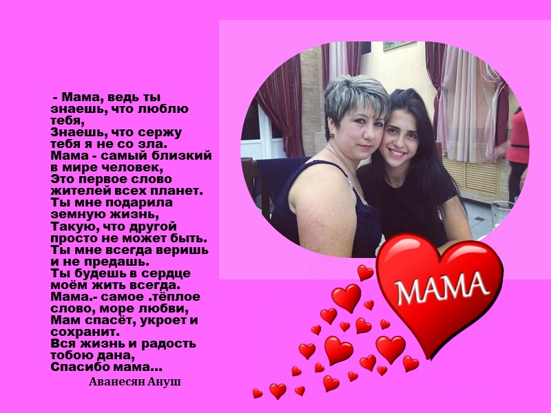 - Мама, ведь ты знаешь, что люблю тебя, Знаешь, что сержу тебя я не